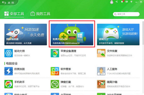 怎么用360升级win10？ 360升级win10详细图文步骤