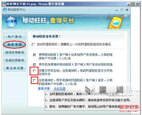 阿里旺旺账号绑定手机教程(方便与买家或卖家联系)