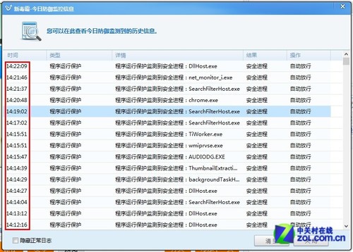 如何查看金山毒霸监控事件