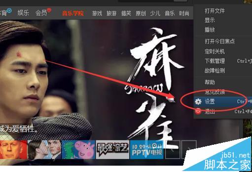 PPTV聚力视频同时任务上限数在哪里设置?