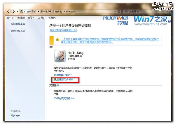 Win7小技巧:教你如何设置家长控制功能(图文)