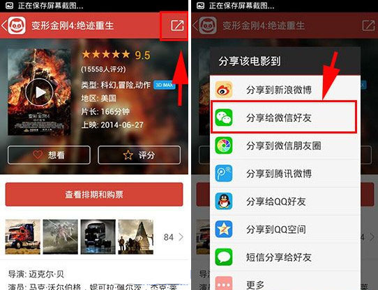 猫眼电影怎么分享电影到微信
