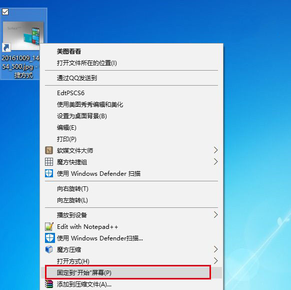 Win10系统怎样把任意文件固定到开始菜单