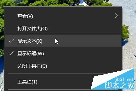  Win10恢复快速启动栏设置（图文教程）