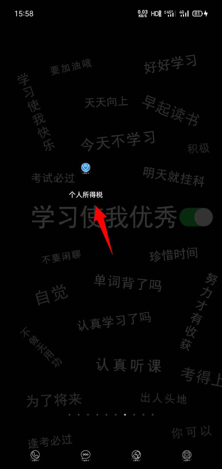 个人所得税账户怎么注销? 个税app注销账号的技巧