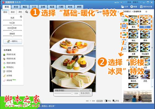 美图秀秀为美食照瞬间鲜亮色彩