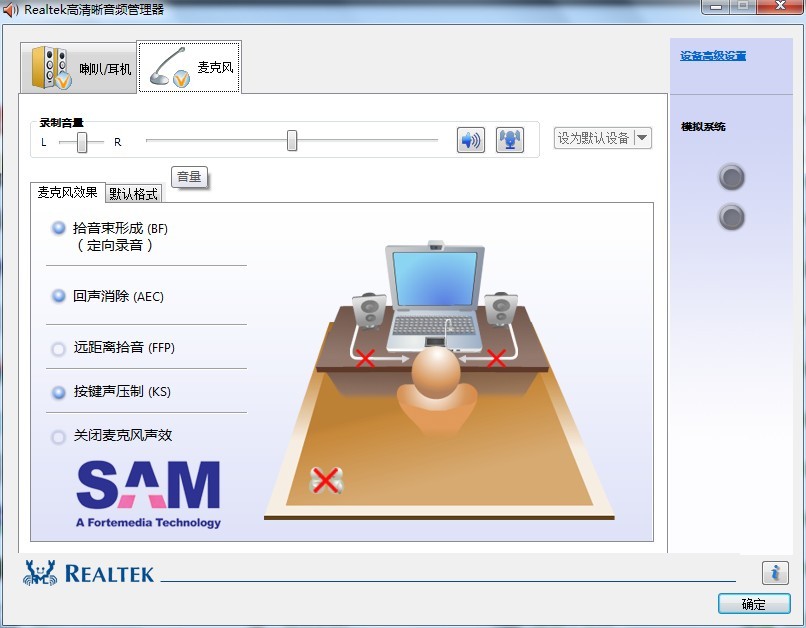 win7系统中Realtek声卡的麦克风出现杂音现象的解决方法图文详细讲解