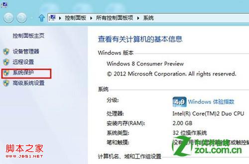 windows8如何关闭系统保护以节约磁盘空间图文详解