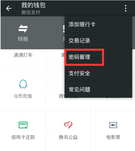 微信钱包如何设置手势密码以保护账号安全