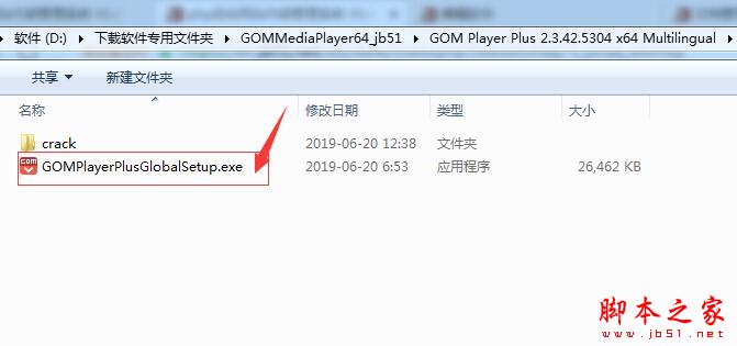 GOM Player Plus 64位怎么激活?GOM Player Plus中文激活教程