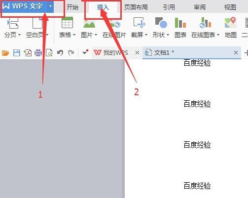 wps文档怎么加页码? wps页码添加删除的方法