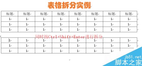 Word中如何将一个表格拆分成两个?