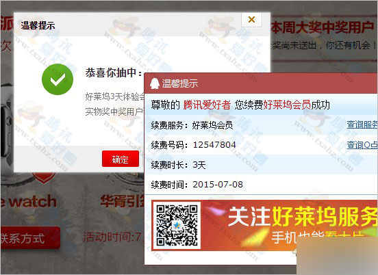 2015华胥引全网独播活动正确答案分享 答题抽QB 好莱坞会员