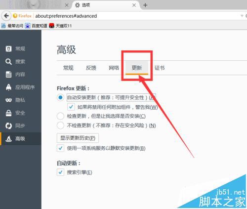 Firefox火狐浏览器打开后总是提示版本更新该怎么办?