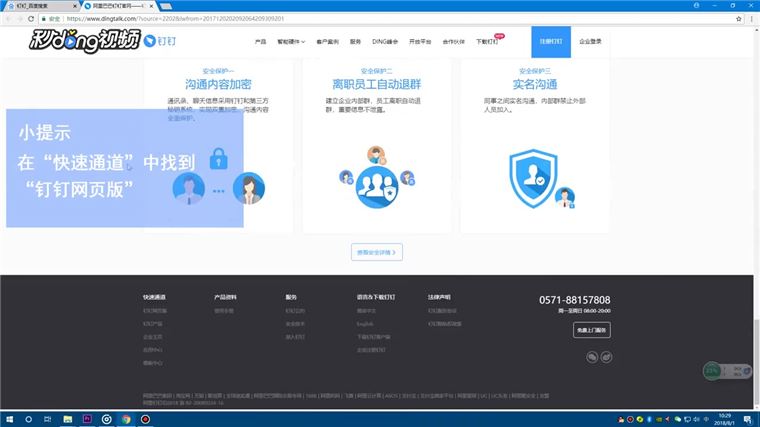 钉钉网页版怎么登录？钉钉网页版登录教程