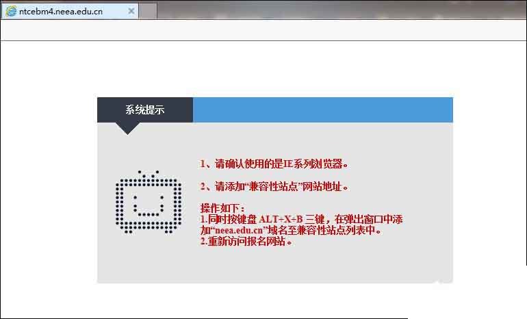ie浏览器教师资格证报名打不开怎么解决?