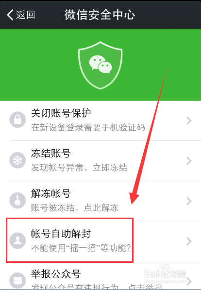 微信摇一摇等功能无法使用的解决办法