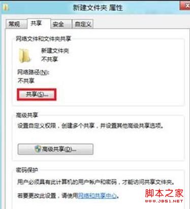Win8系统在局域网中如何共享文件操作图解