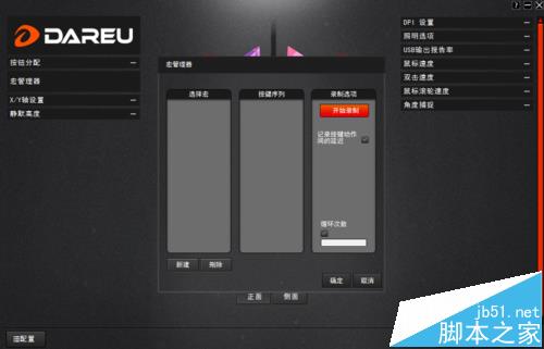 达尔优EM925游戏鼠标怎么安装驱动?
