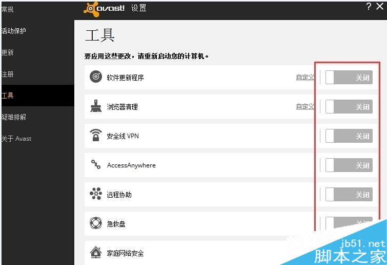 avast无法卸载干净怎么办？ avast彻底卸载图文教程