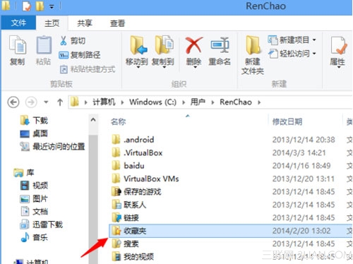 快速定位windows8收藏夹位置的技巧以便轻松访问