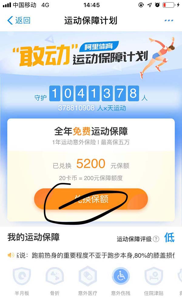 支付宝运动卡币怎么兑换运动保险?
