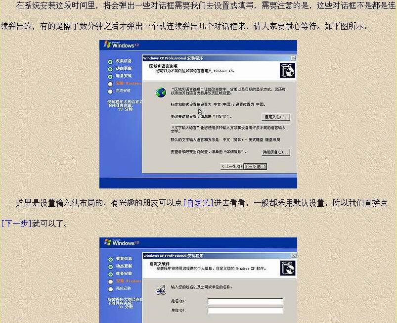 XP 操作系统安装全程详解