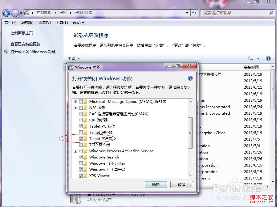 windows7系统怎么连接到Memcache(简单3步)