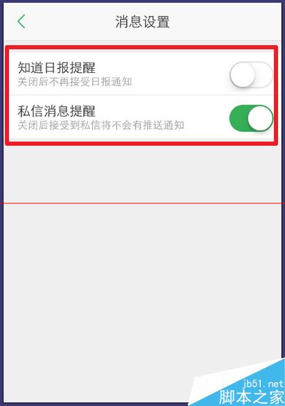 iPhone手机百度知道怎么关闭提醒消息？