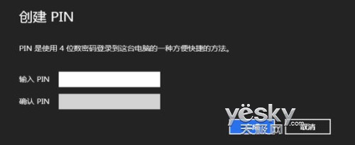 为Win8设置PIN码登录在下次登录Win8时要求输入PIN码
