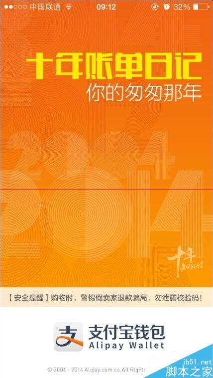 怎么开启手机支付宝手机锁？
