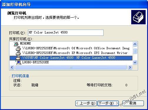 Windows XP中设置打印机共享的步骤