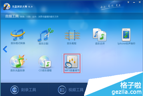 光盘刻录大师调节MP3音量的方法介绍