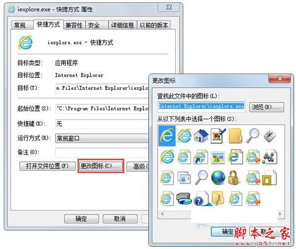 Win7系统如何更换IE浏览器桌面图标？