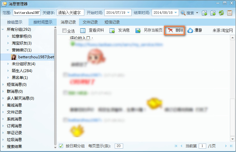 旺旺聊天记录在哪个文件夹内？阿里旺旺聊天记录删除方法介绍