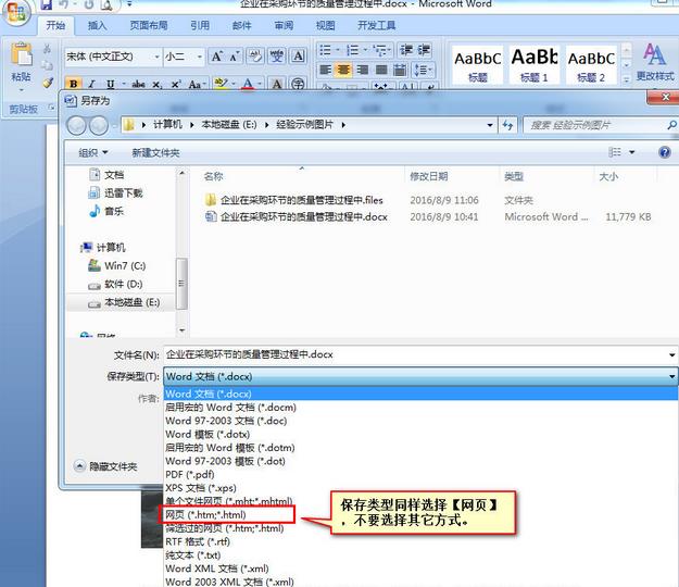 word文档中的图片怎么获得原图?