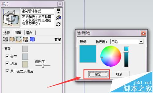 sketchup图纸中背景天空的颜色怎么修改?