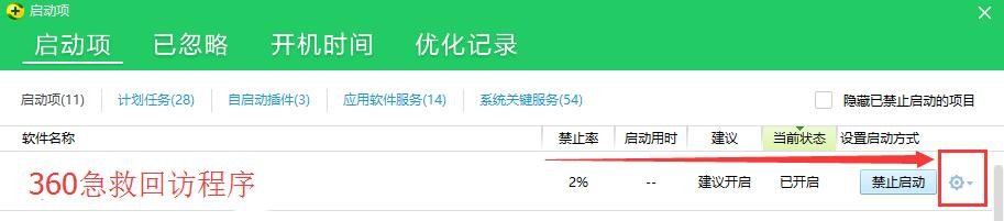 开机提示"360急救箱回访程序自动删除失败"怎么办?