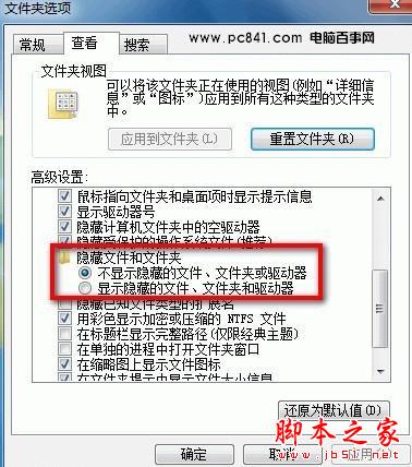 win7与xp系统中如何显示隐藏的文件
