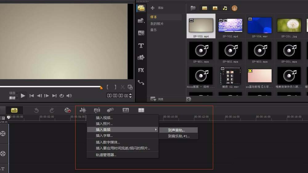 会声会影x9音频怎么剪辑?