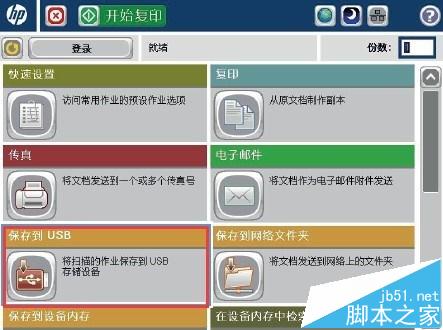 惠普LaserJet M525怎么将扫描的文档发送到U盘中?