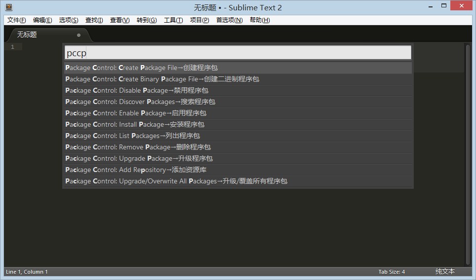 Sublime Text 2 官方安装版绿化与汉化图文教程