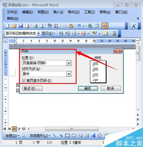 word文档页脚页数怎么设置?