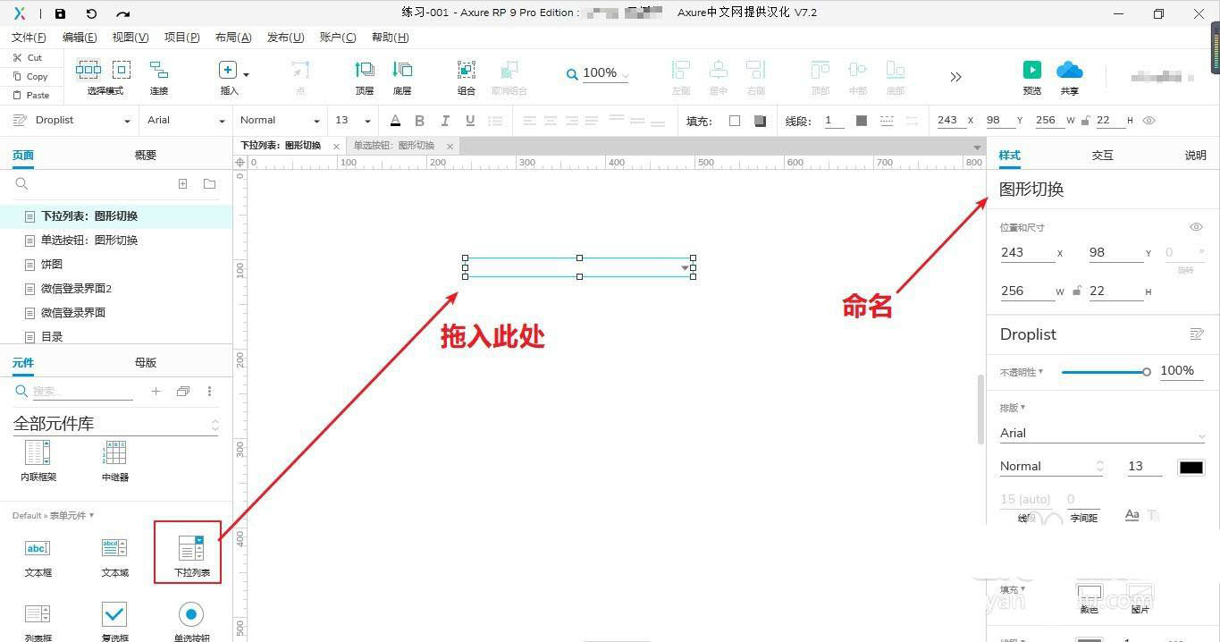 Axure怎么利用下拉列表实现形状的切换?