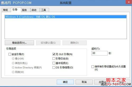 win8开机变慢怎么办 启动Hybrid Boot与选择无GUI引导让win8开机更快速