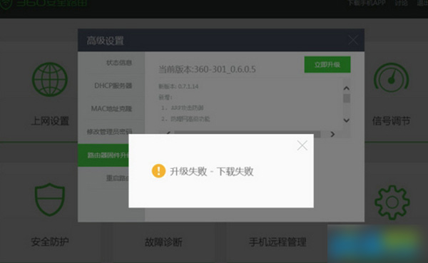 360安全路由无法升级固件？360安全路由器固件升级下载失败解决办法