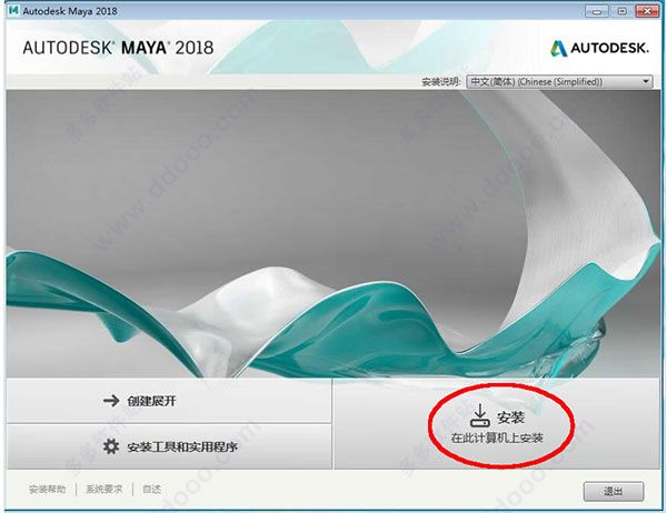 Maya2018怎么破解？Maya2018 中文版安装破解详细图文教程