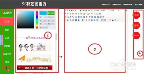 微信编辑器怎么用?微信编辑器使用教程及技巧