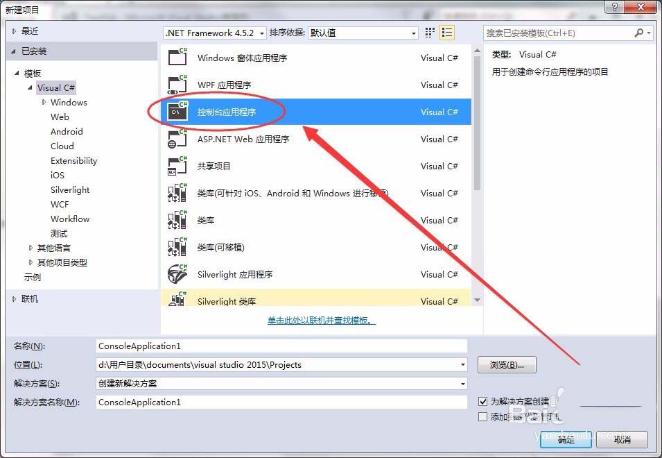 vs2015怎么创建控制台应用程序?
