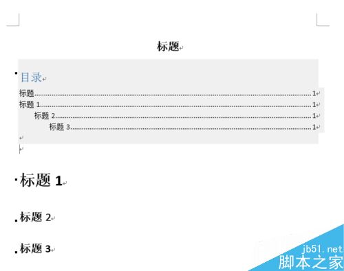 用Word怎么制作目录?